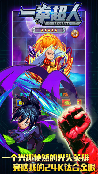 一拳超人游戏