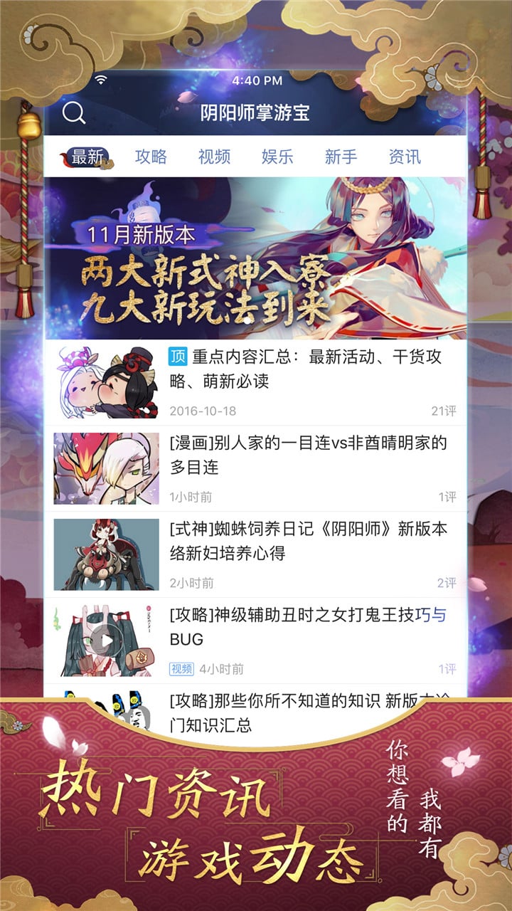 阴阳师掌游宝 阴阳师掌游宝官方版