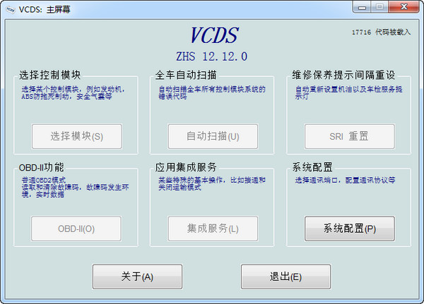 大众VCDS最新软件 v19.6.3 官方版0