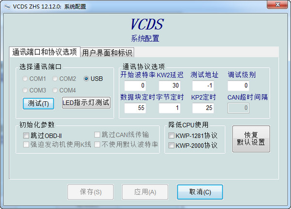大众VCDS最新软件 v19.6.3 官方版1
