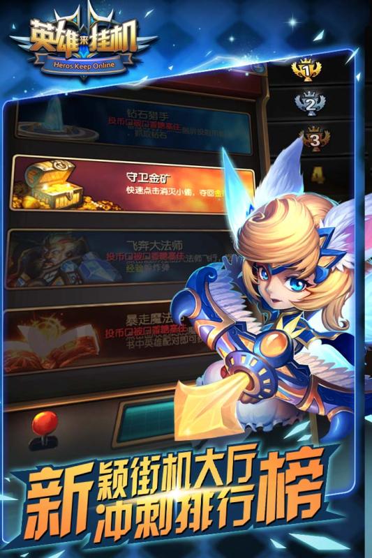 英雄来挂机手游加速版 v1.0.1 安卓版0
