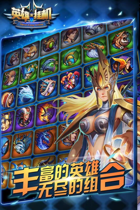 英雄来挂机手游九游版 英雄来挂机手游九游版