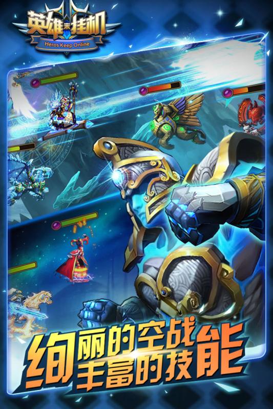 英雄来挂机手游九游版 v1.0.1 安卓版 0