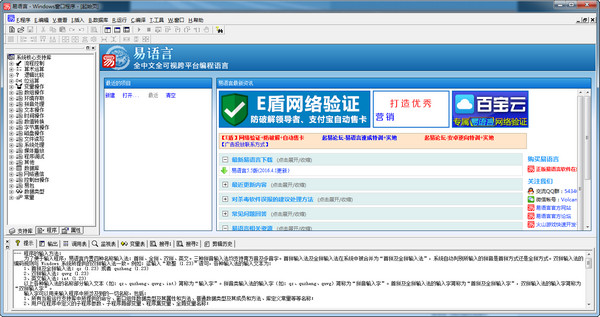 易语言5.0修改版