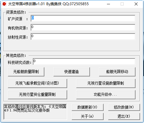 太空帝国4十项修改器 v1.01 绿色免费版0