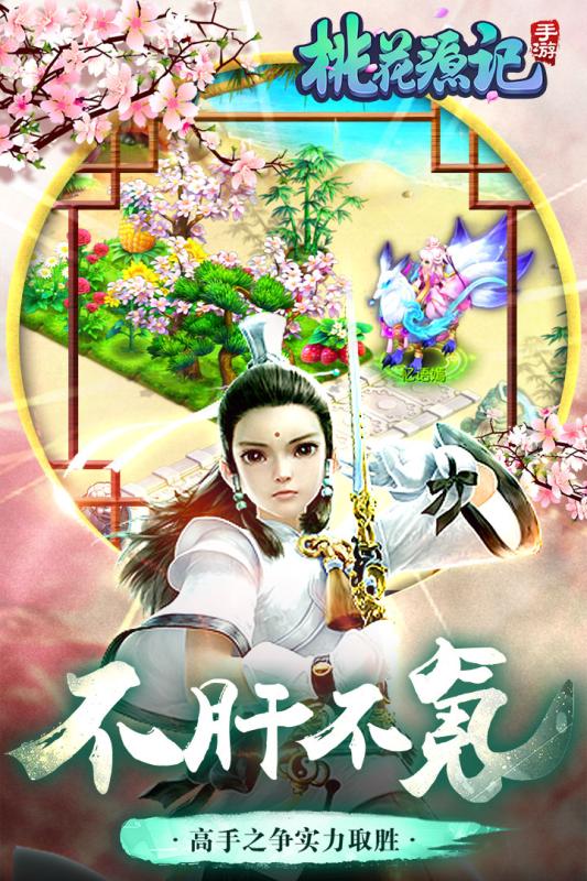 桃花源记手游加速版 v1.1.01 安卓版0