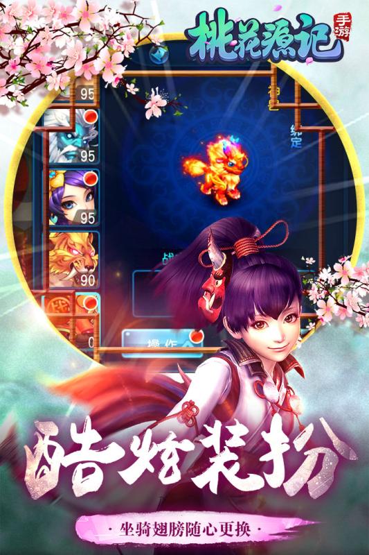 桃花源记手游加速版 v1.1.01 安卓版2
