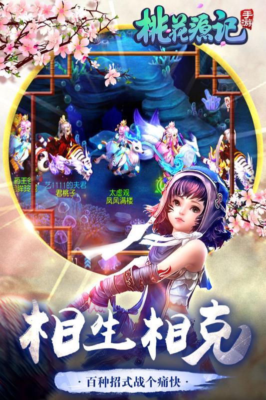 桃花源记手游加速版 v1.1.01 安卓版3
