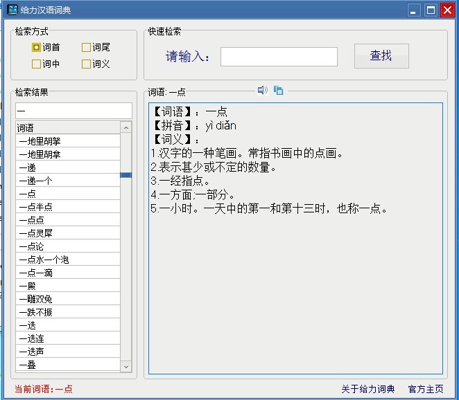 现代汉语大词典给力版 v2017 最新版0