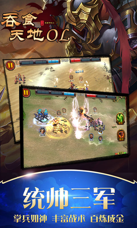 吞食天地OL变态版