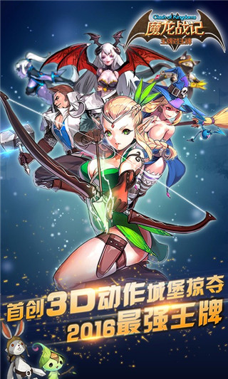 魔龙战记 v1.5.1 安卓版0