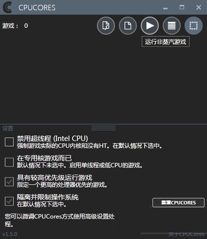 cpucores maximize your fps v1.8.1 绿色中文最新版 0