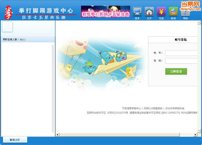 拳打脚踢游戏大厅
