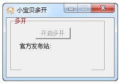 征途小宝贝多开器