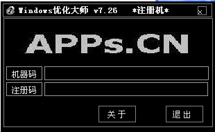 windows优化大师通用注册机