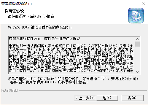 管家婆辉煌2008单机版 1