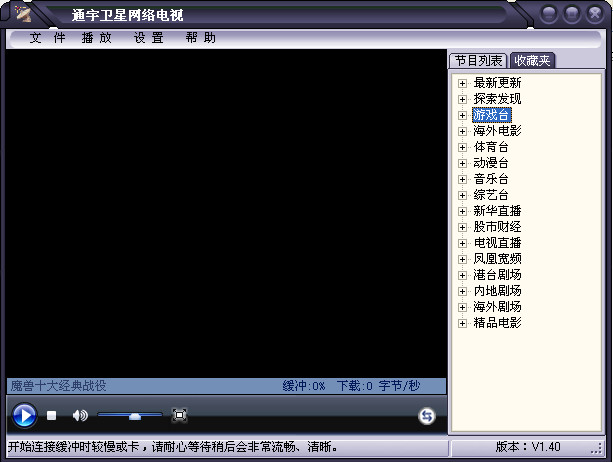 通宇卫星网络电视
