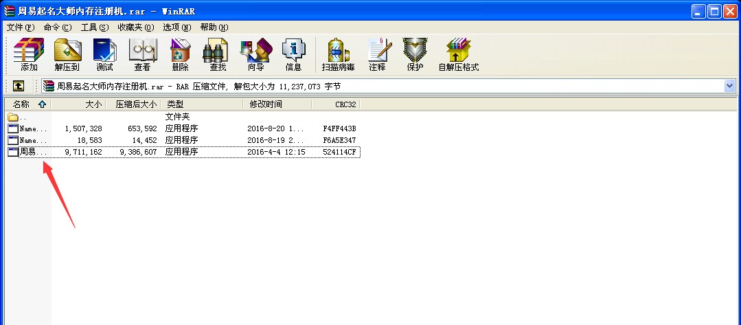 周易起名大师注册码生成器 最新版0