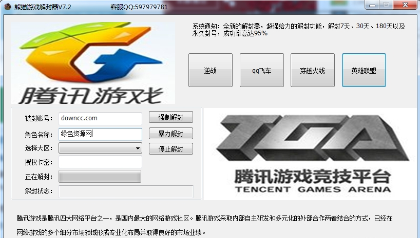腾讯游戏全能解封器免费版 0