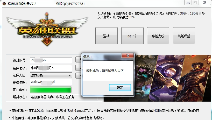 腾讯游戏全能解封器免费版 1