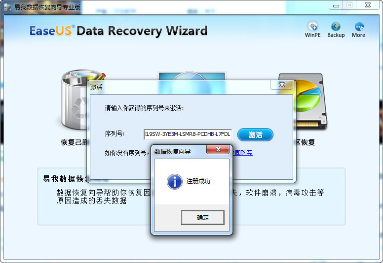 易我数据恢复向导最新版 v2017 最新版0