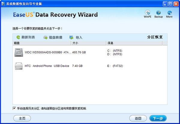 易我数据恢复向导最新版 v2017 最新版1