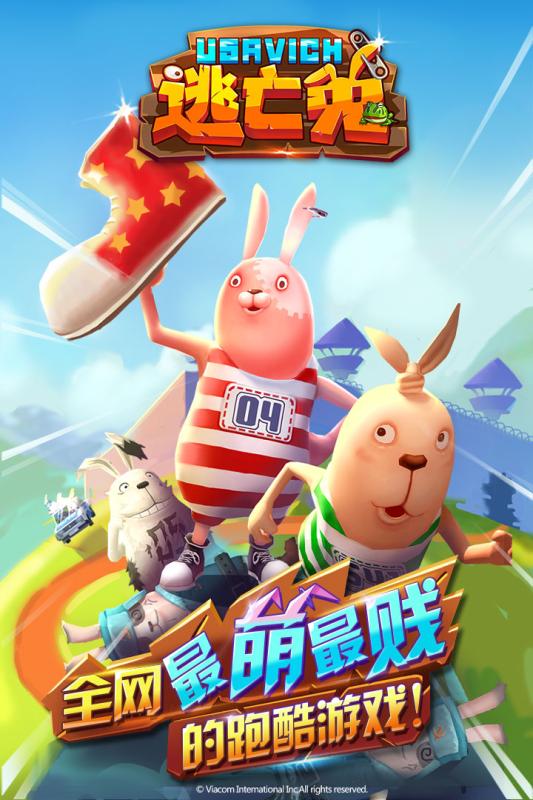 九游版逃亡兔手游 v1.1.4 安卓版0