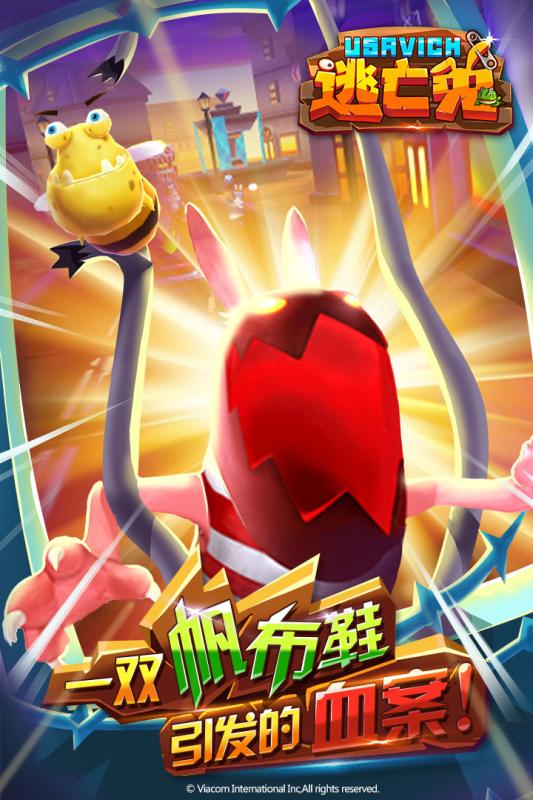 逃亡兔手游 v1.2.0 安卓版0