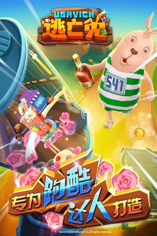 逃亡兔手游 v1.2.0 安卓版1