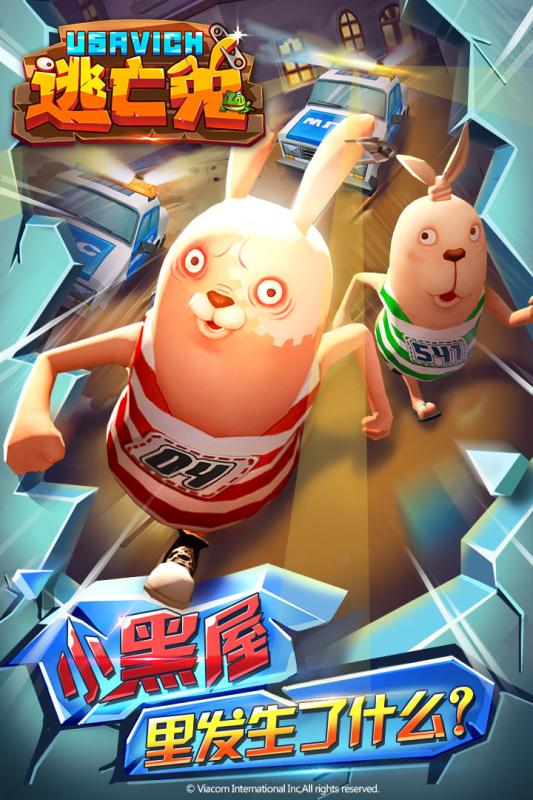 逃亡兔手游 v1.2.0 安卓版2