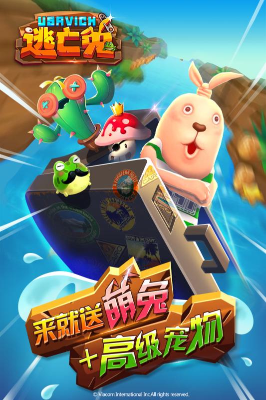 逃亡兔手游 v1.2.0 安卓版3