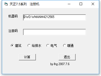 天正7.5注册机 0