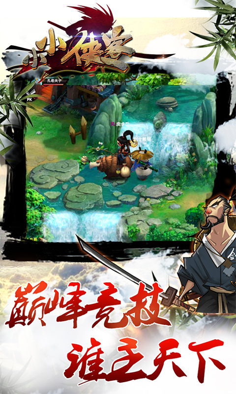 小小侠客手游 v1.0.7 安卓版4