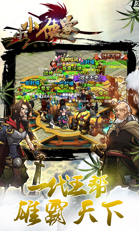 小小侠客手游 v1.0.7 安卓版2