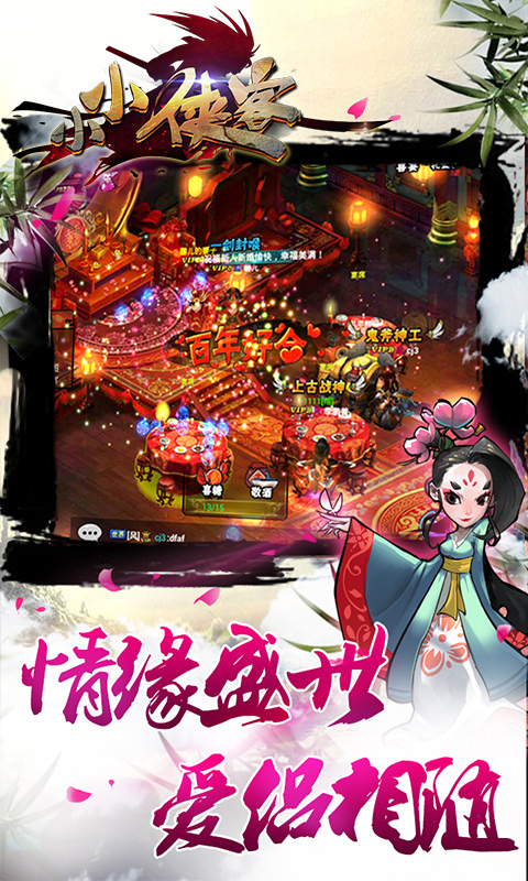 小小侠客手游 v1.0.7 安卓版1