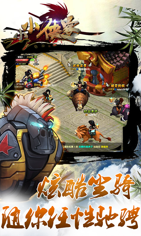 小小侠客手游 v1.0.7 安卓版0