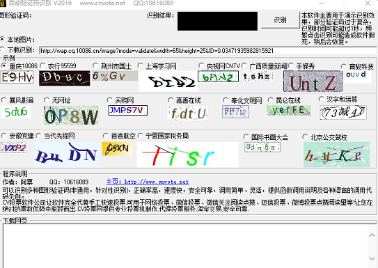 CV全自动图形图片验证码识别软件 v2017 最新版0