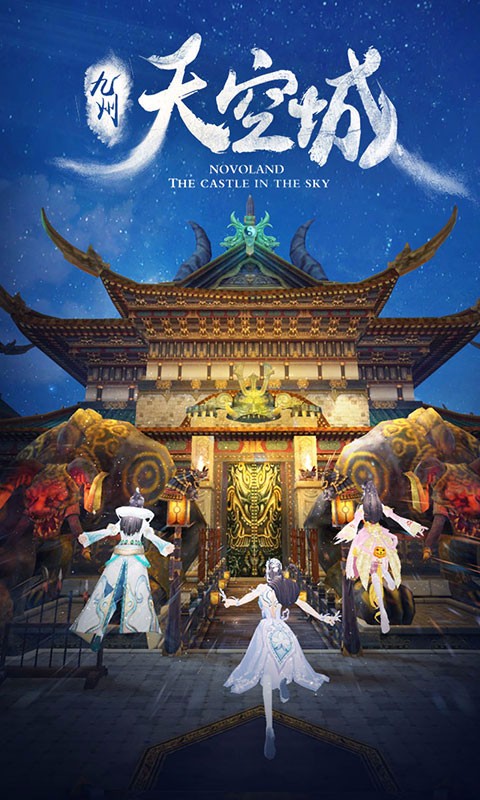 九州天空城qq登陆版 v2.2.9 安卓版3