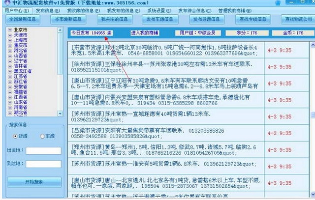 中汇物流配货软件 最新免费版0