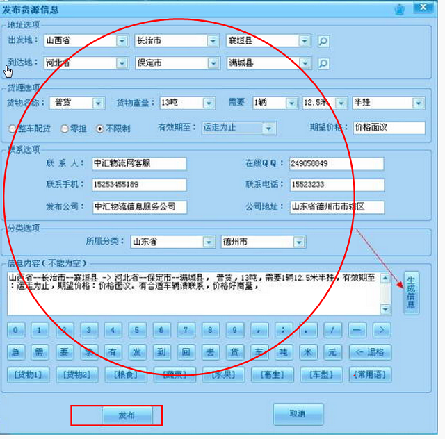 中汇物流配货软件 最新免费版2