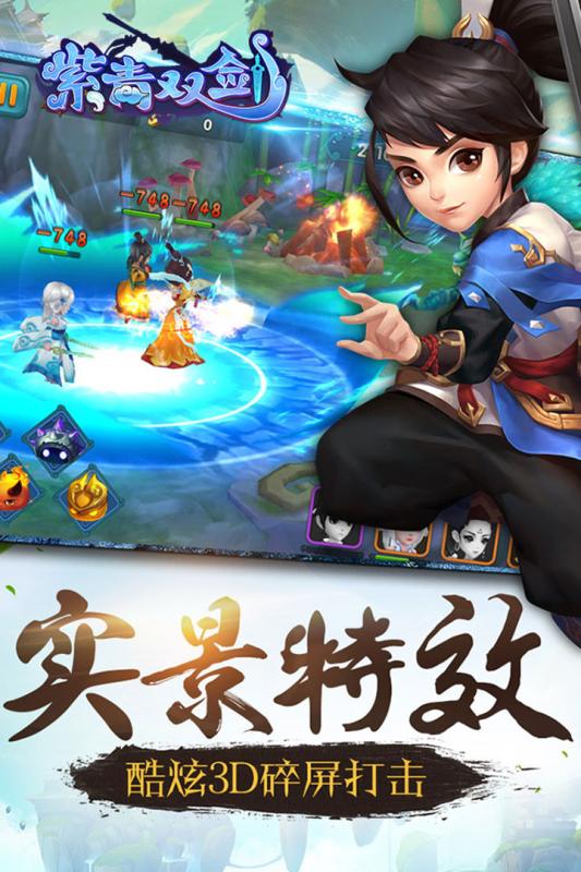 蜀山双剑手机客户端 v3.4 官方安卓版2