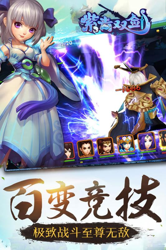 蜀山双剑手机客户端 v3.4 官方安卓版3