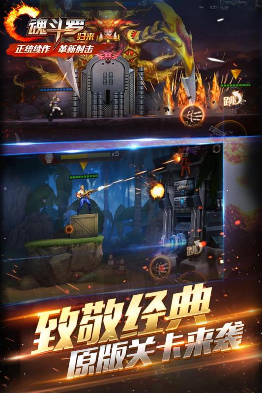 魂斗罗归来小米游戏