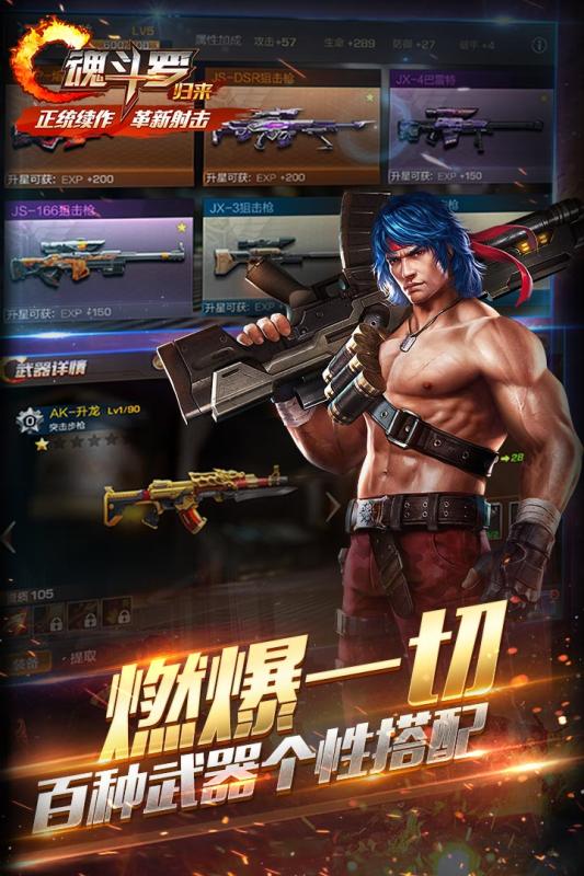 魂斗罗归来小米游戏