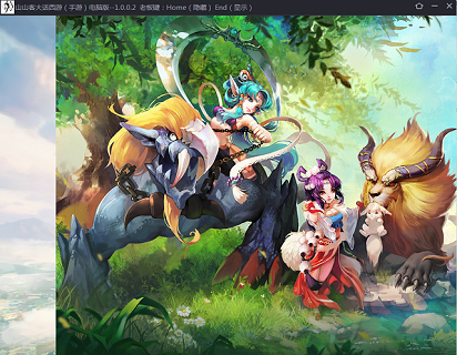 山山客大话西游网页版多开软件 最新稳定版 0