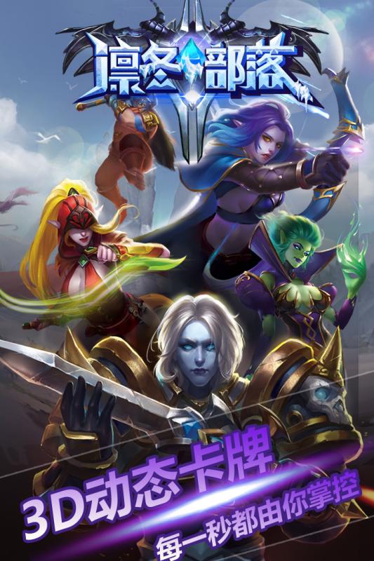 凛冬部落手游 v5.0.0 安卓版0