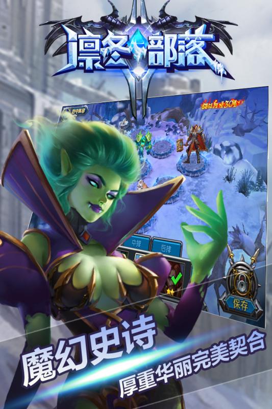 凛冬部落手游 v5.0.0 安卓版1