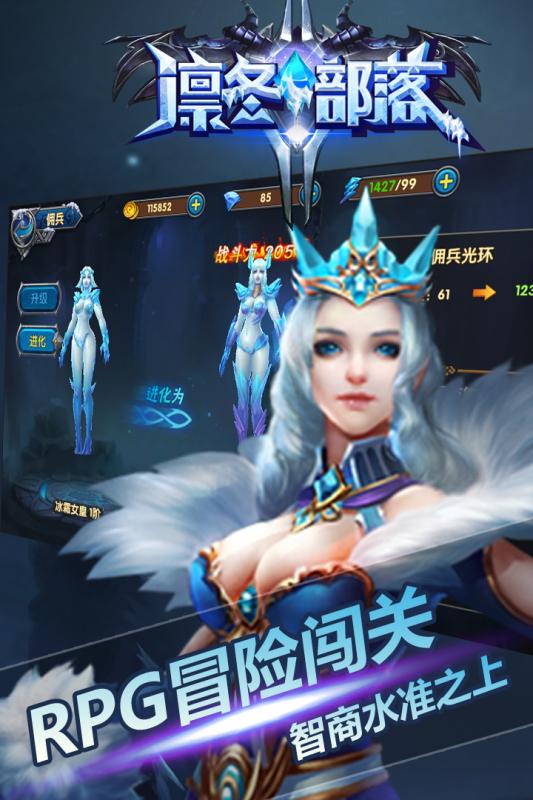 凛冬部落手游 v5.0.0 安卓版2