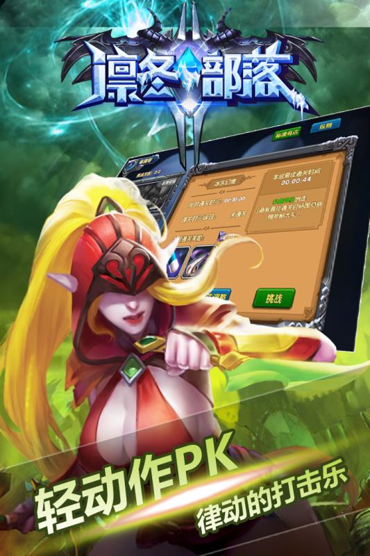 凛冬部落手游 v5.0.0 安卓版3