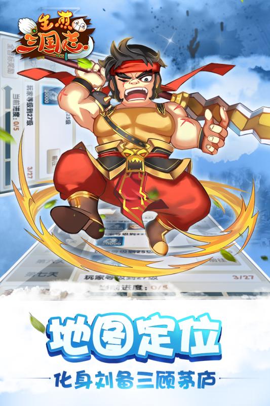 生煎三国志百度游戏 v3.0 安卓版1